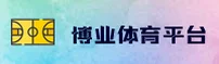 博业体育［中国］官方网站 — 品牌升级